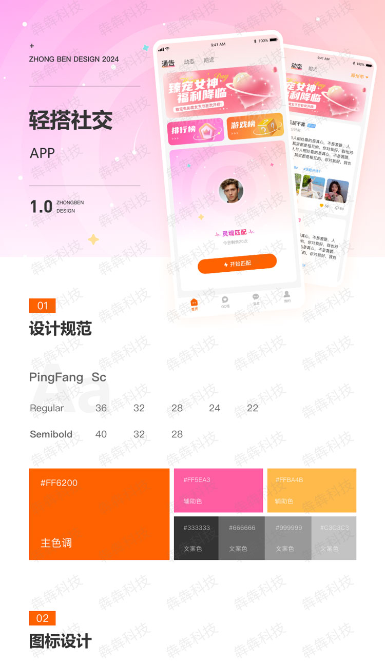 轻搭社交APP-app定制.jpg