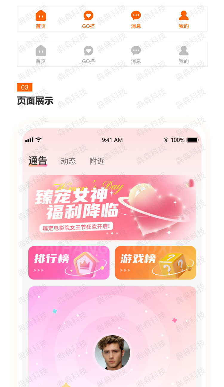 轻搭社交APP-app开发.jpg