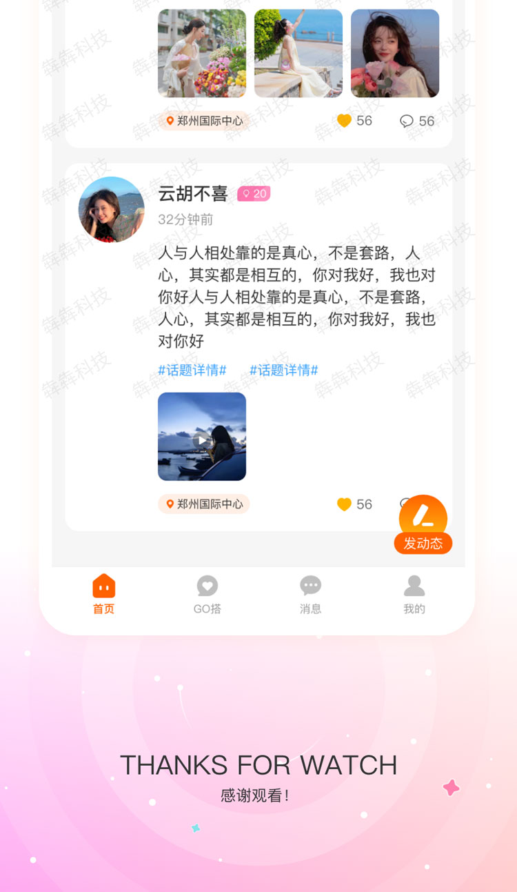 轻搭社交APP-app制作开发.jpg