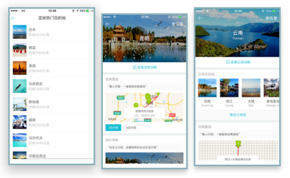 旅游类APP开发解决方案