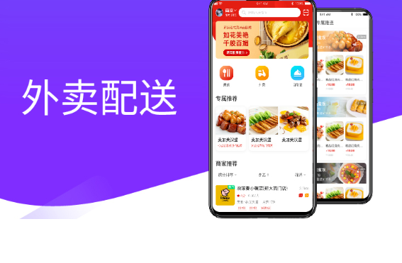 开发一个送外卖的APP需要多少钱？