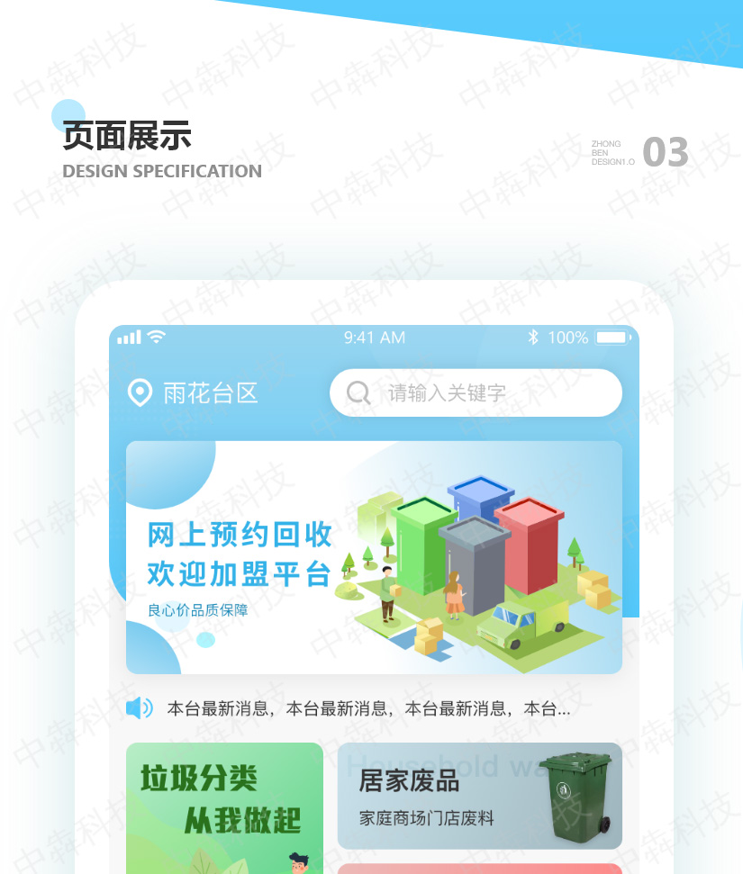 互蓝环保回收服务3.jpg