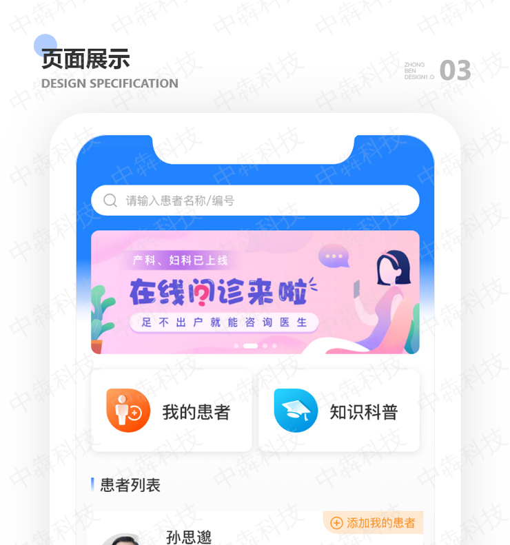 患者追溯APP-(2)_03.jpg