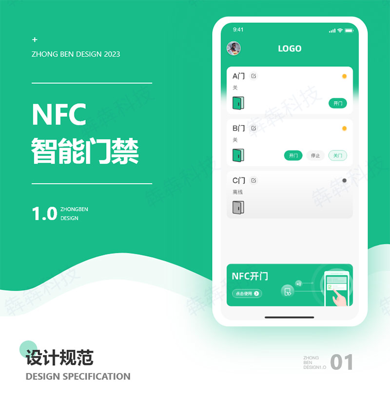 NFC智能门禁_app定制开发.jpg
