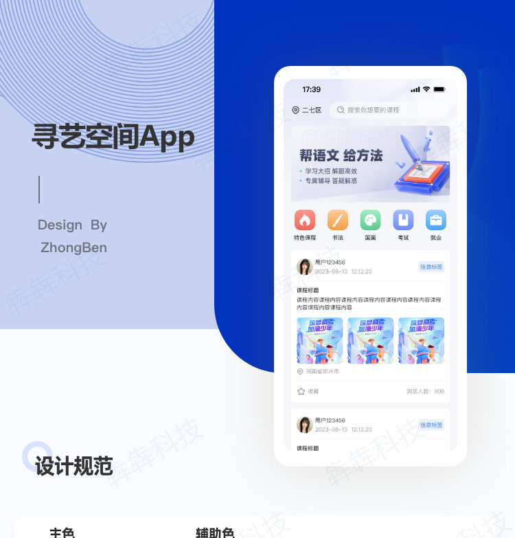 师引力_教育app开发.jpg