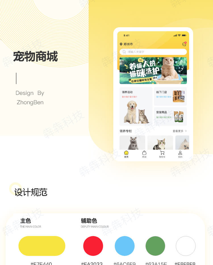 萌宠壹家_宠物商城app.jpg
