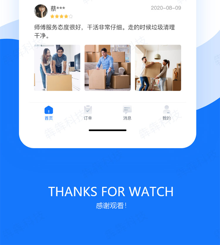 搬家通_app定制開發(fā).jpg