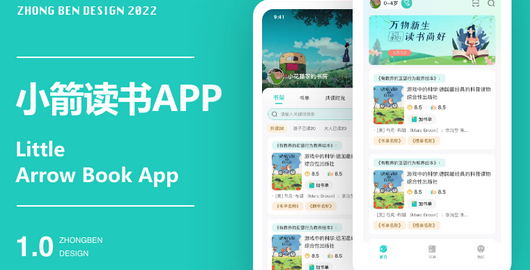 小箭讀書app開發(fā).jpg