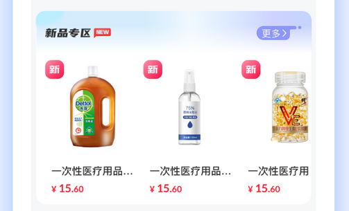 医疗用品APP开发.jpg