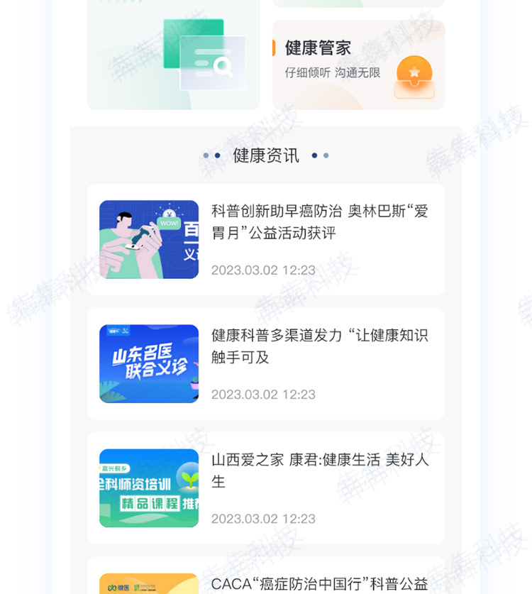 亿康预约_app定制开发.jpg