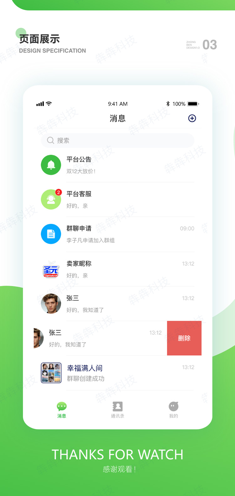 微幫平臺_社交APP開發(fā).jpg