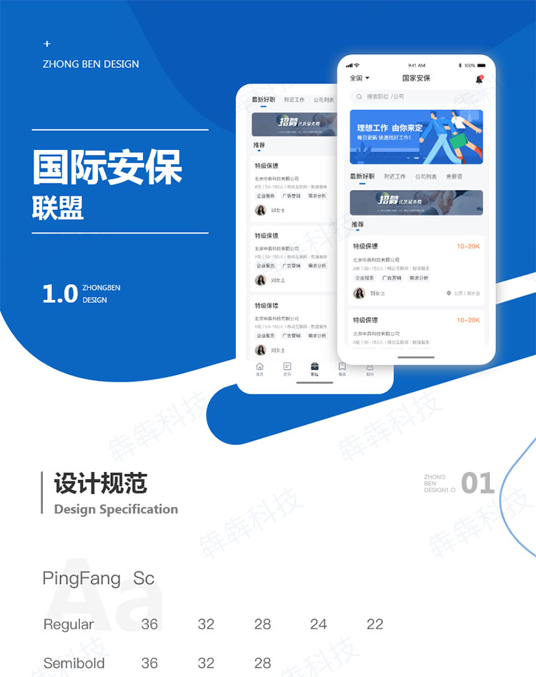 國際安保聯(lián)盟_招工app開發(fā).jpg