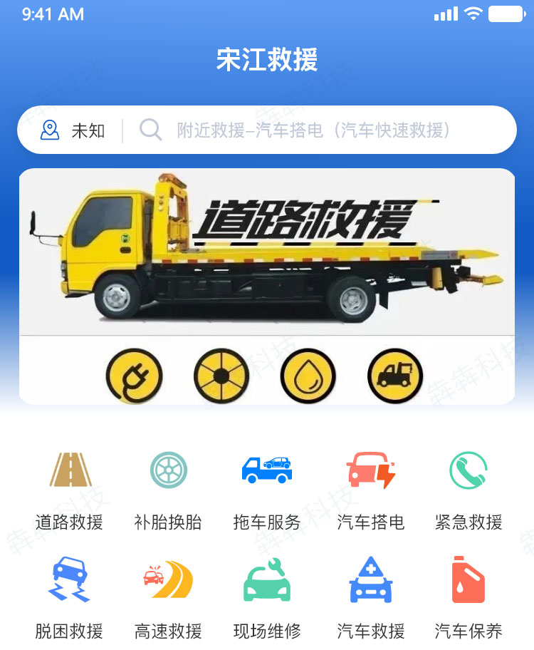 宋江救援_道路救援a(chǎn)pp.jpg