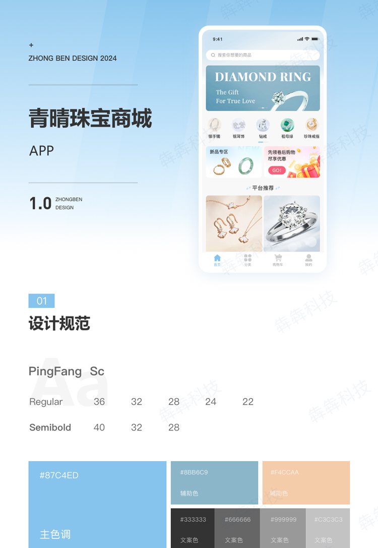 青晴珠宝商城-APP开发_01.jpg