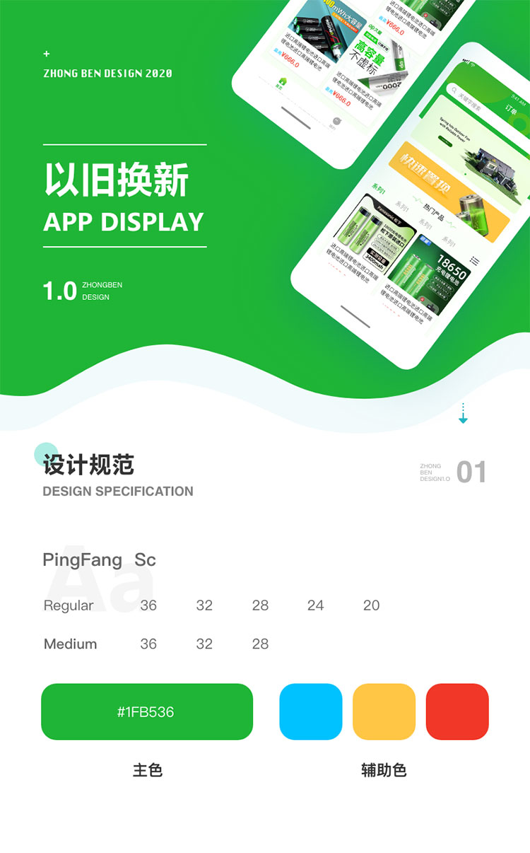 綠邁達(dá)-以舊換新APP.jpg