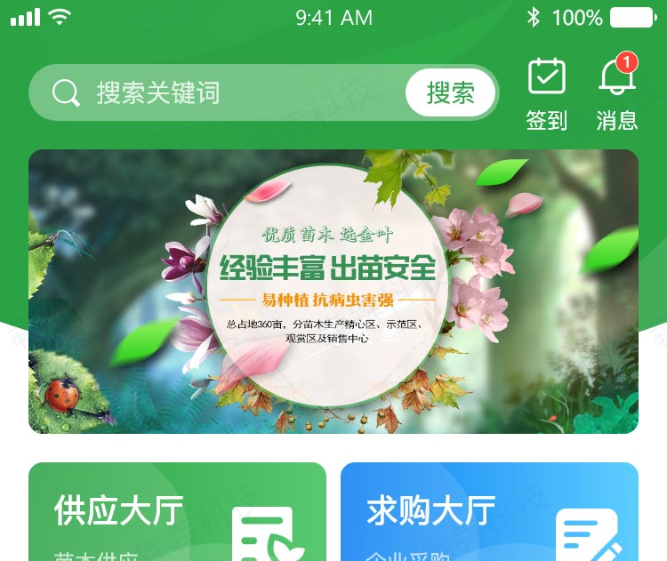 知苗-綠植商城APP開發(fā).jpg