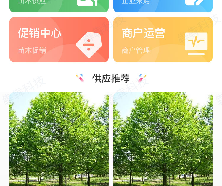 知苗-綠植商城專業(yè)APP開發(fā).jpg