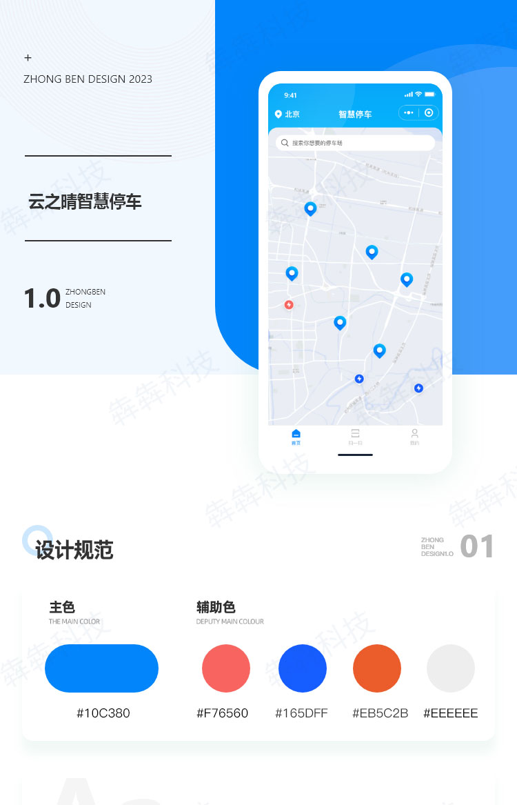 云之睛_智慧停车APP.jpg