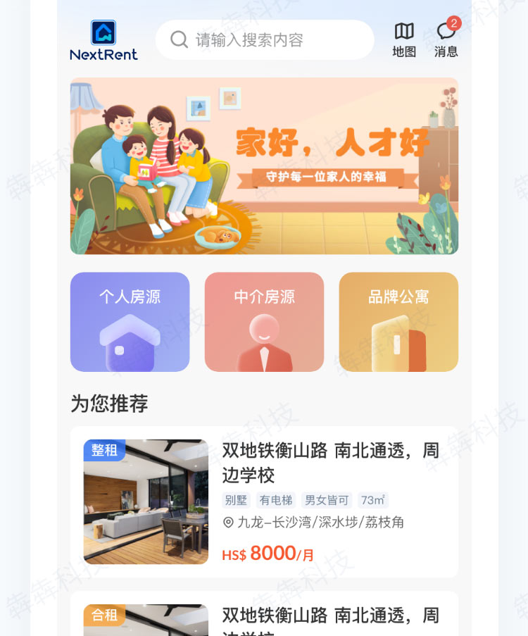 香港房源_app開發(fā).jpg