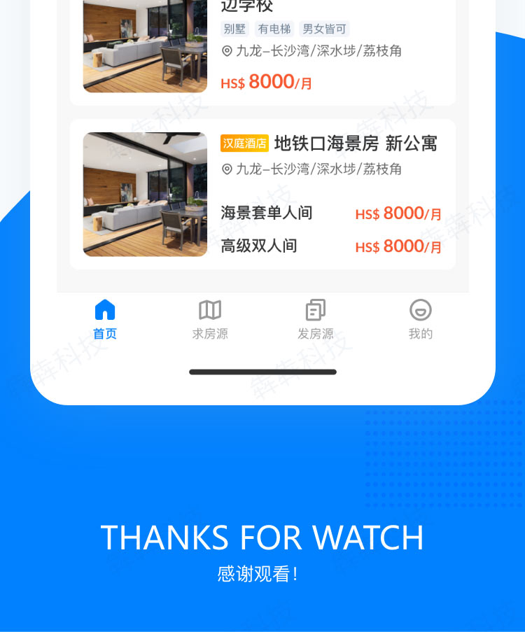 香港房源_軟件開發(fā).jpg