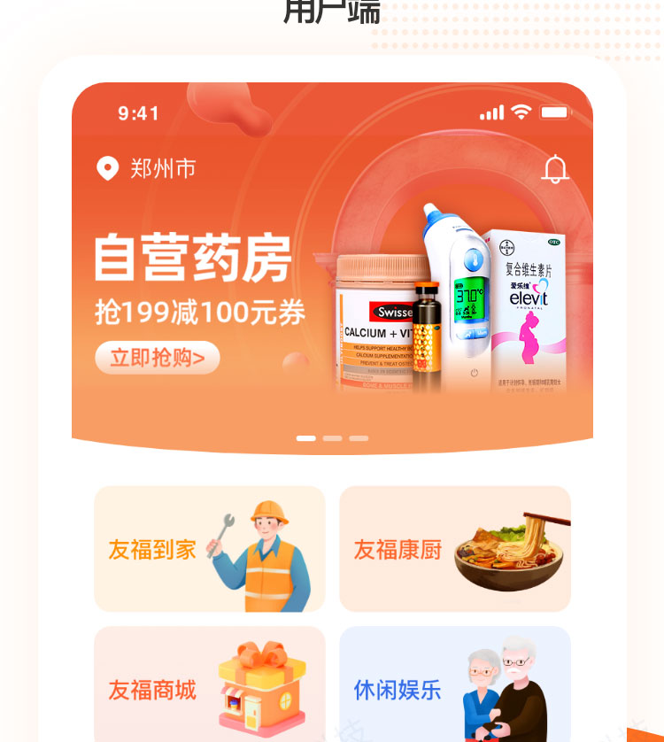 友福大健康_APP開發(fā).jpg