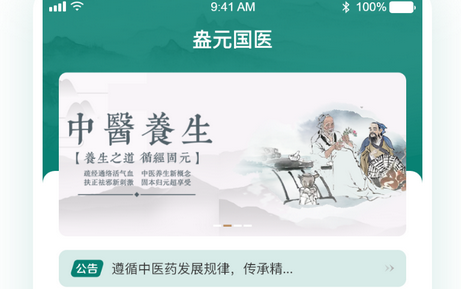 中醫(yī)app開發(fā).jpg