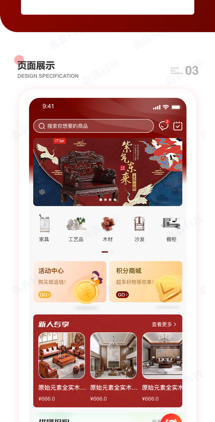 紅木家居_商城app開(kāi)發(fā).jpg