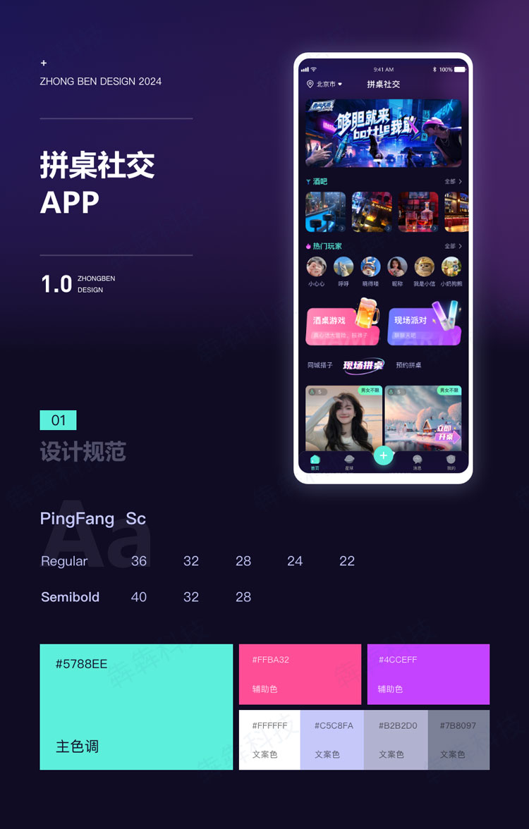 拼桌社交_社交app开发.jpg