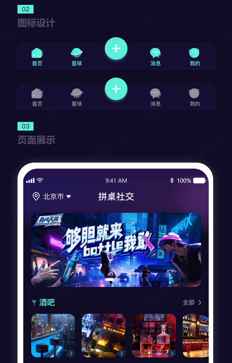 拼桌社交_app定制开发.jpg