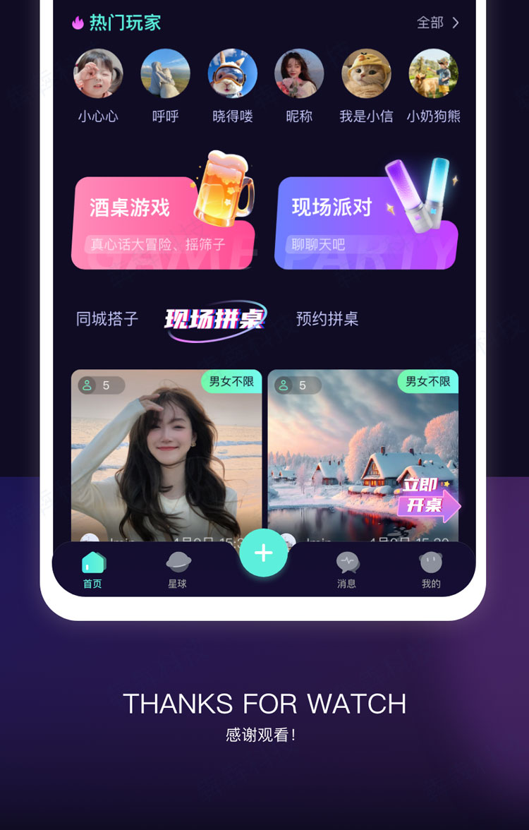 拼桌社交_娱乐社交app.jpg