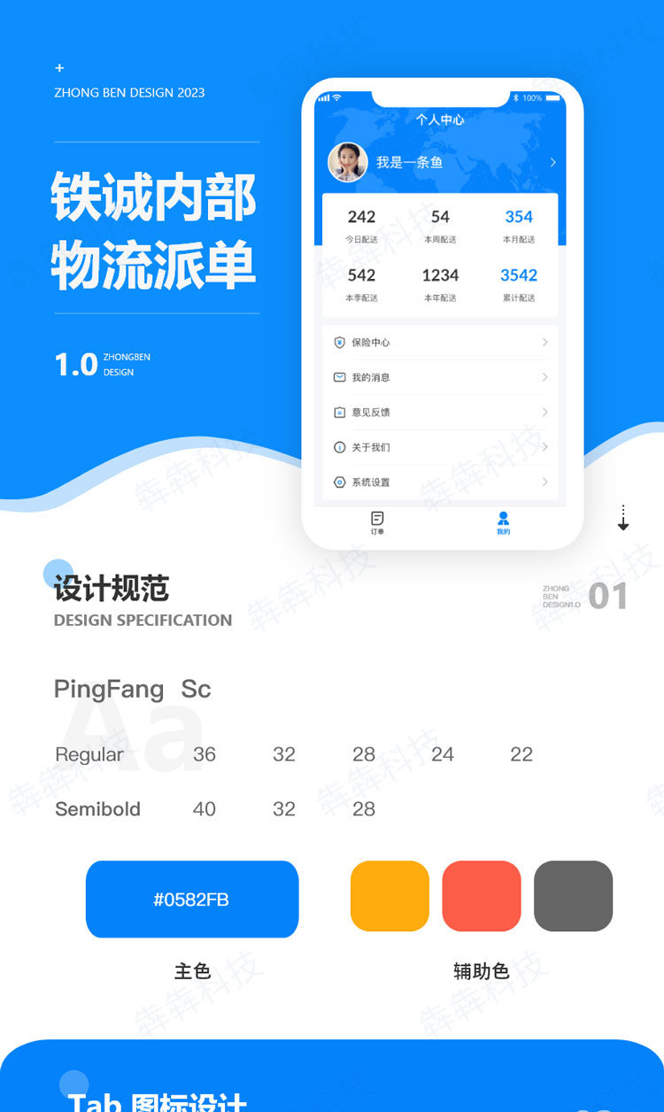 铁诚内部物流派单_物流app开发.jpg