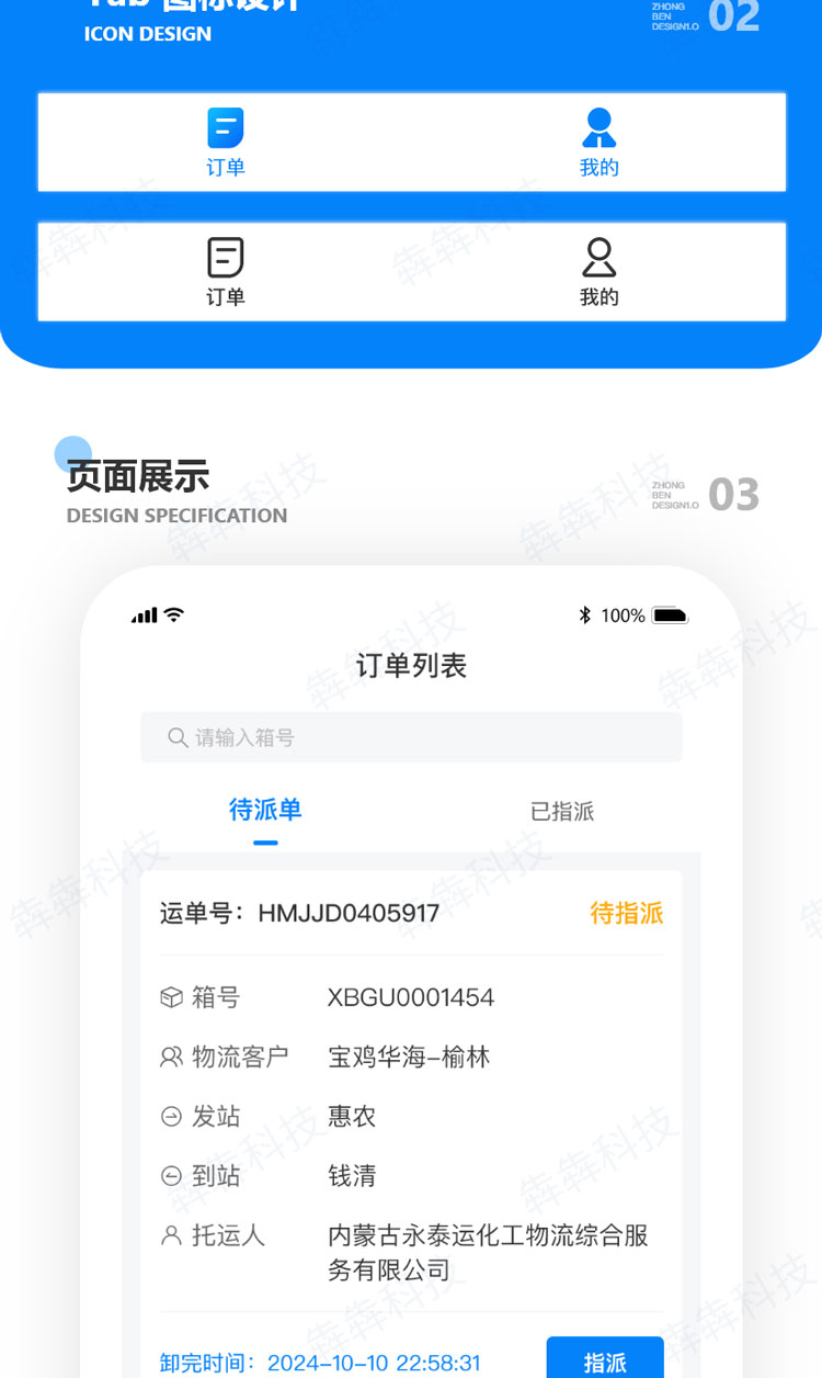 铁诚内部物流派单_app开发.jpg
