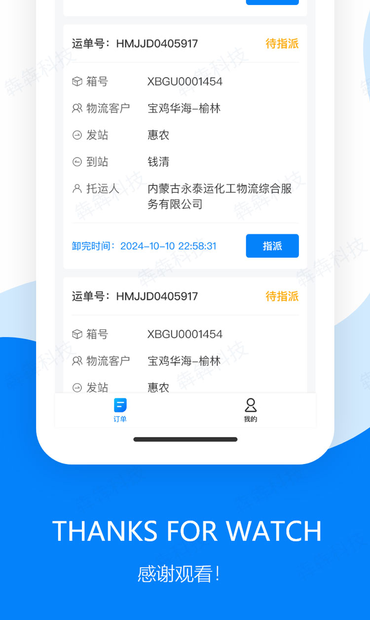 铁诚内部物流派单_app定制.jpg