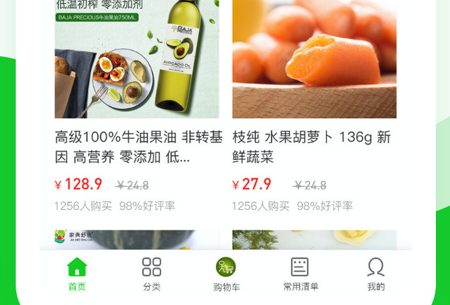 生鲜app开发.jpg
