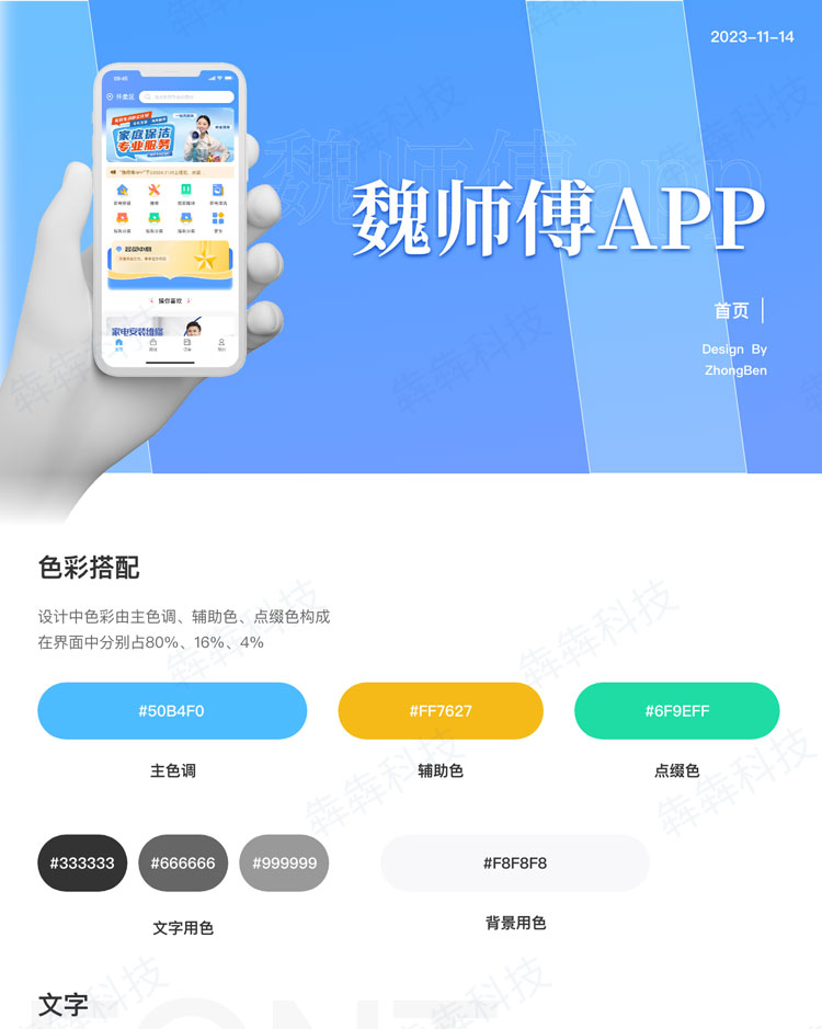 魏师傅_家政app开发.jpg