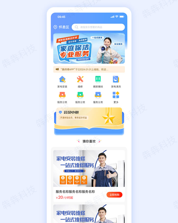 魏师傅_app开发.jpg