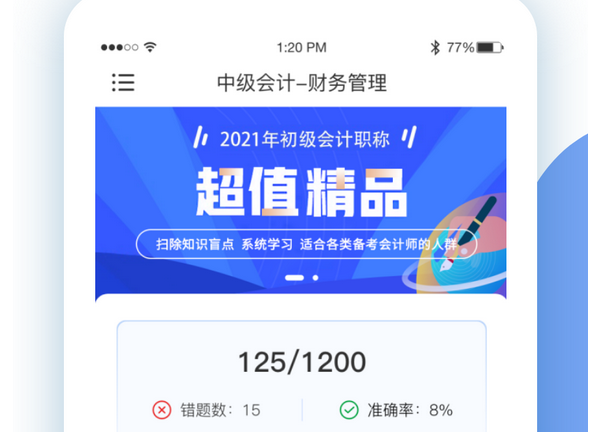 刷题app开发.jpg