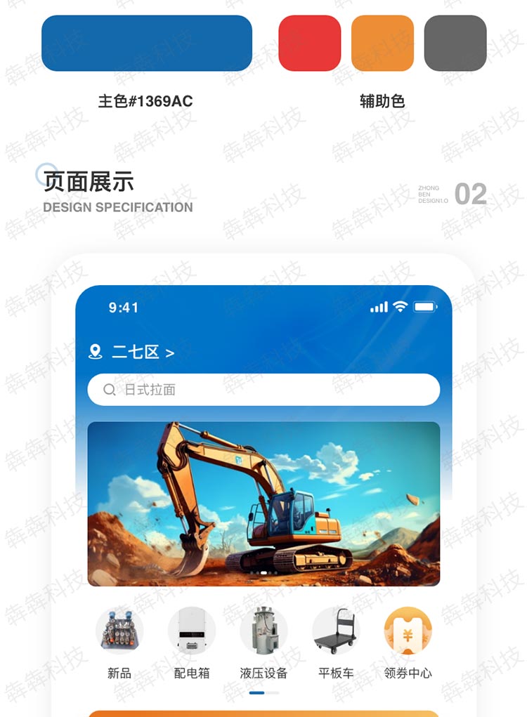成祥瑞建筑装饰材料交易_商城app开发.jpg