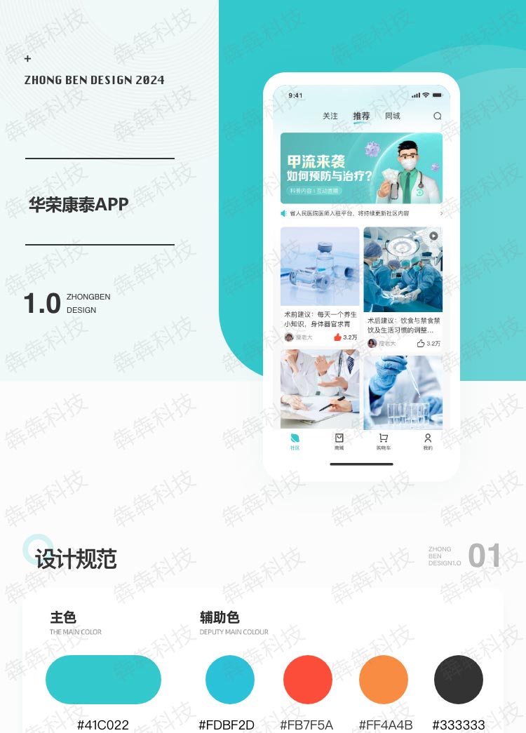华荣康泰_医药健康app.jpg