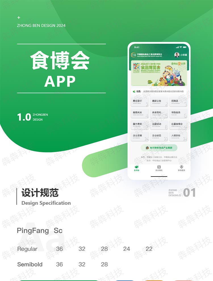 食博會_信息展示app.jpg