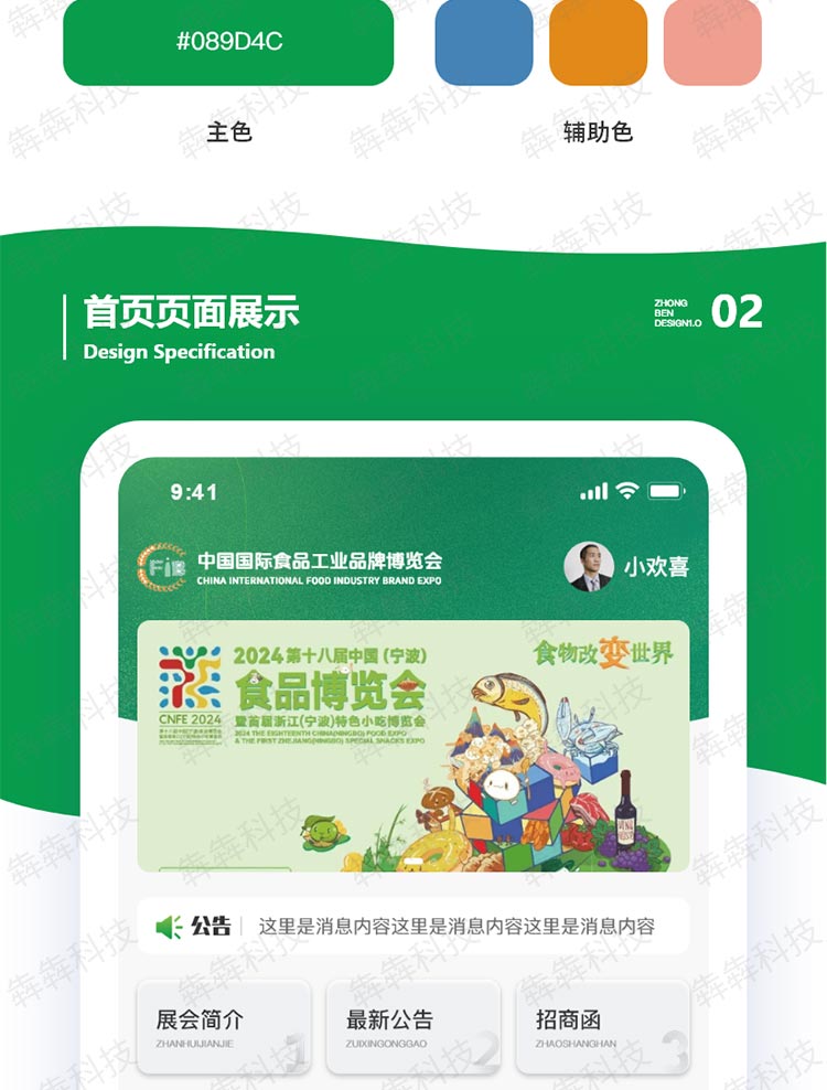 食博會_信息發布app.jpg