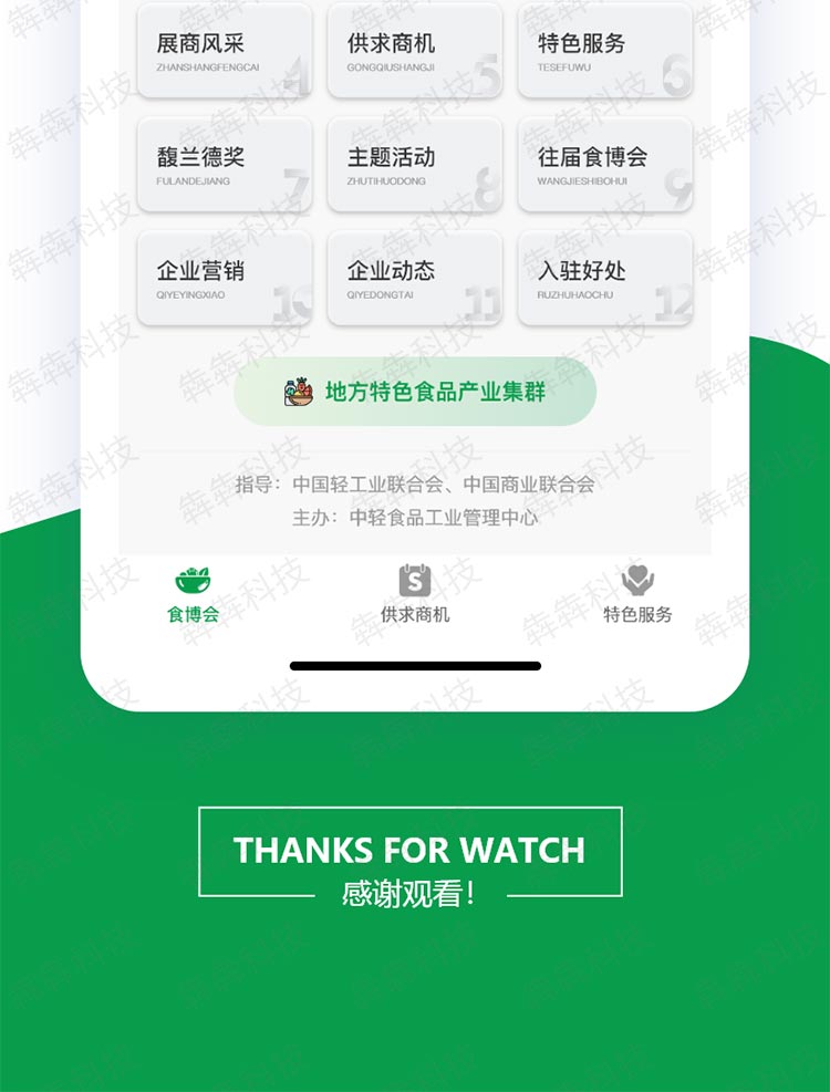 食博會_app開發.jpg