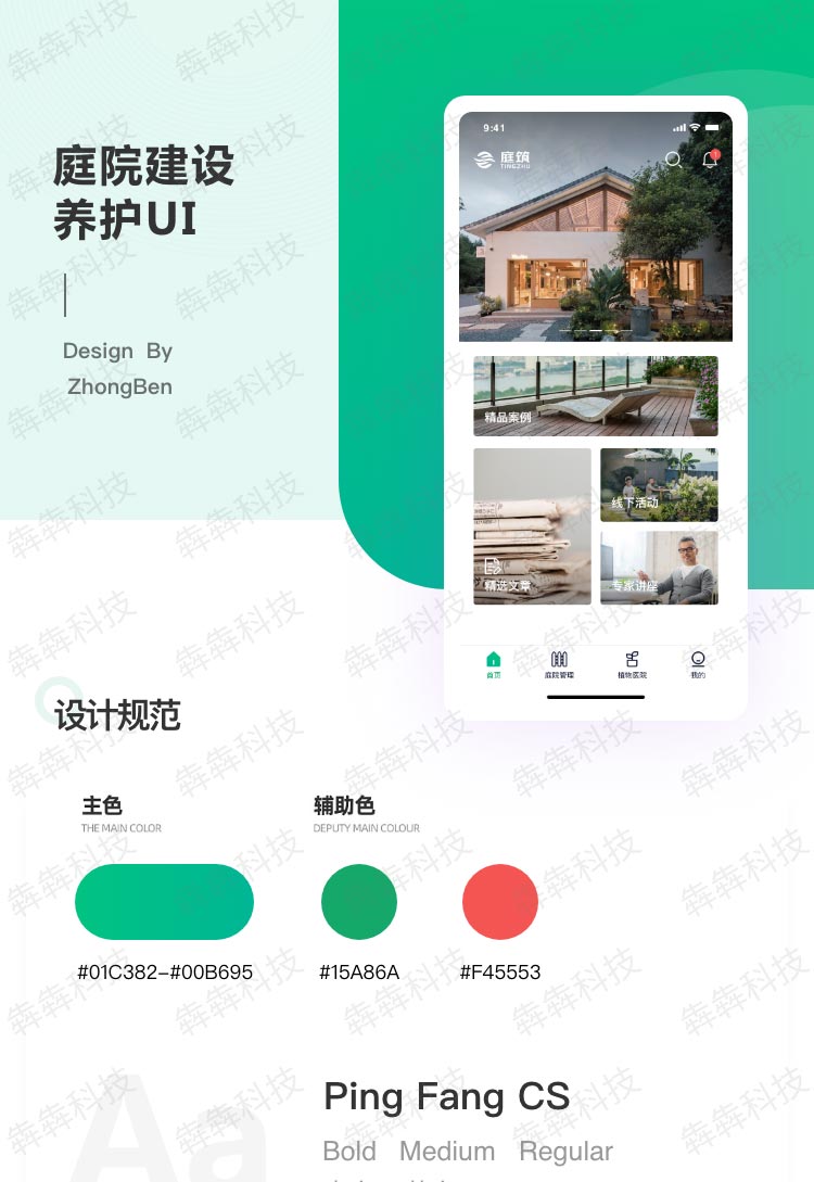庭筑花園管家_物業(yè)服務(wù)app.jpg