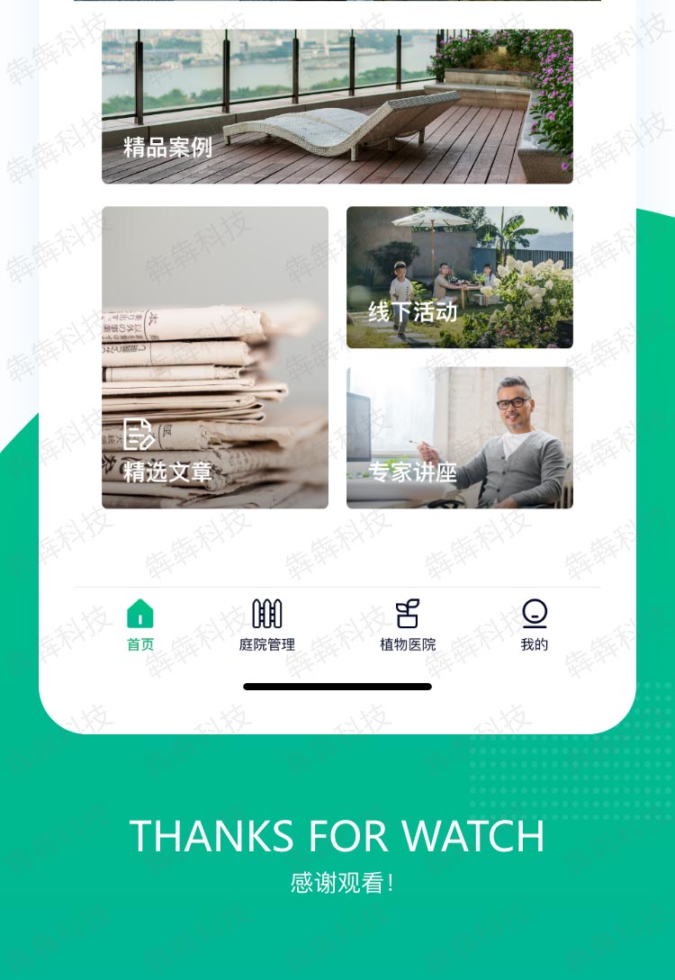 庭筑花園管家_app開(kāi)發(fā).jpg
