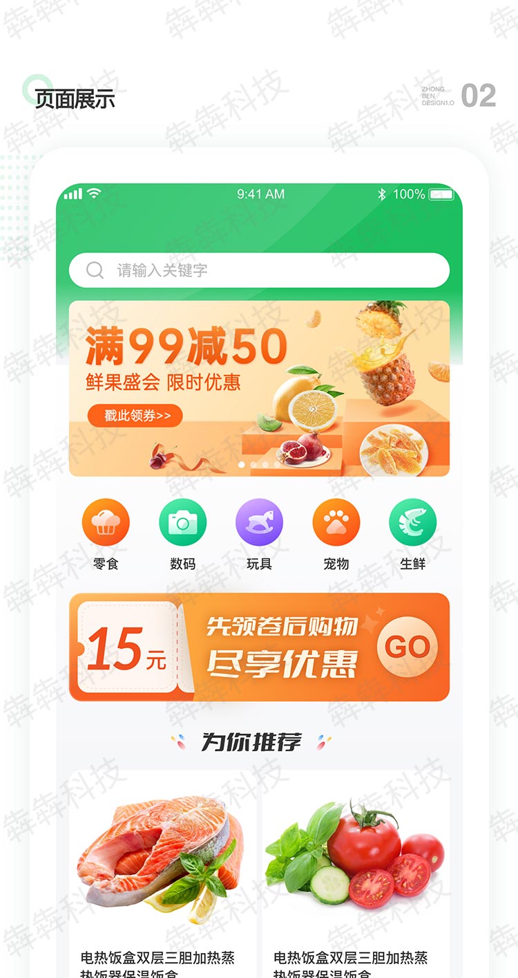 益生鲜_商城app开发.jpg