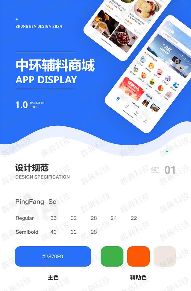 中环辅料_超市购物app开发.jpg