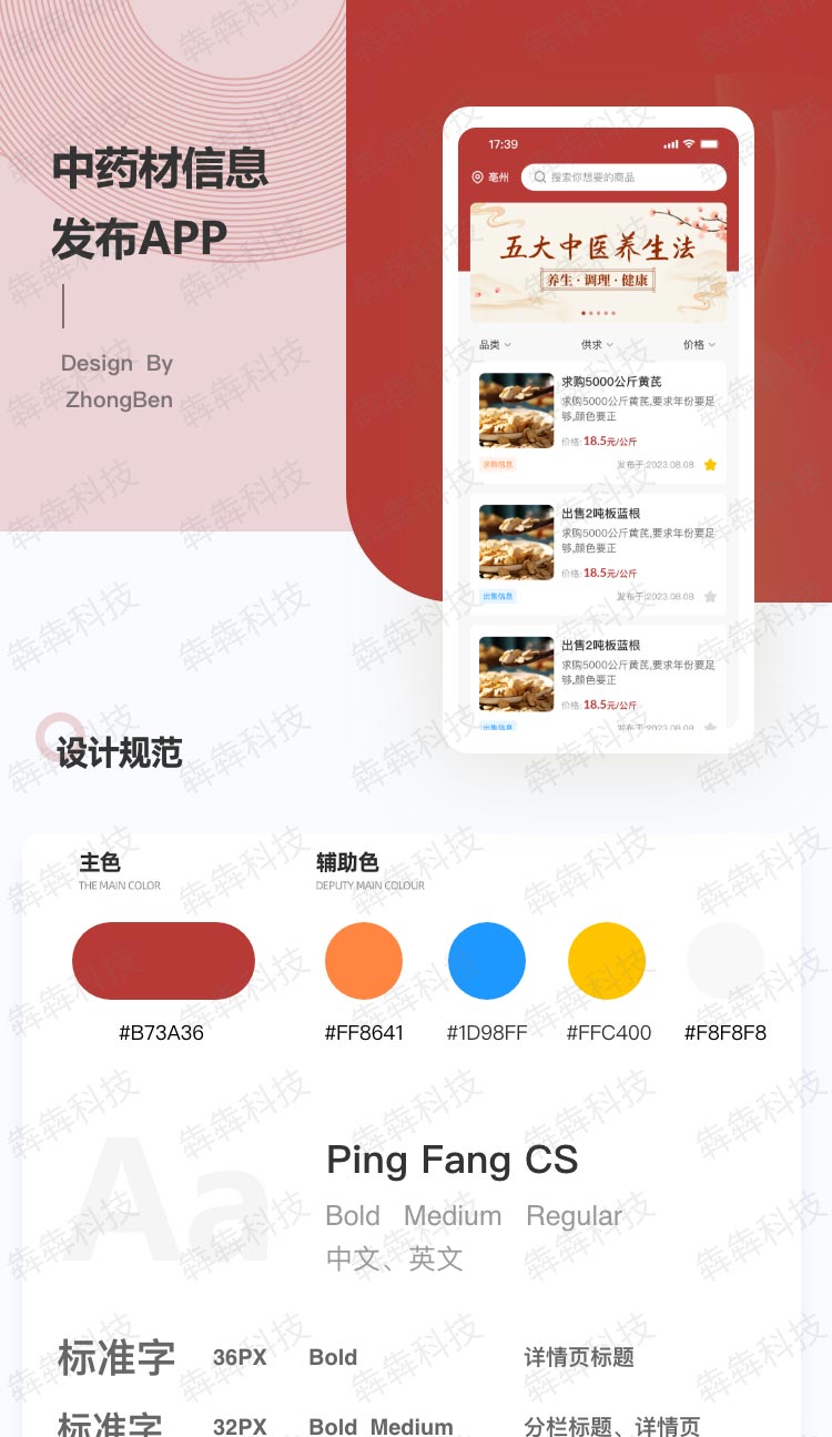 中药材信息发布_app开发.jpg