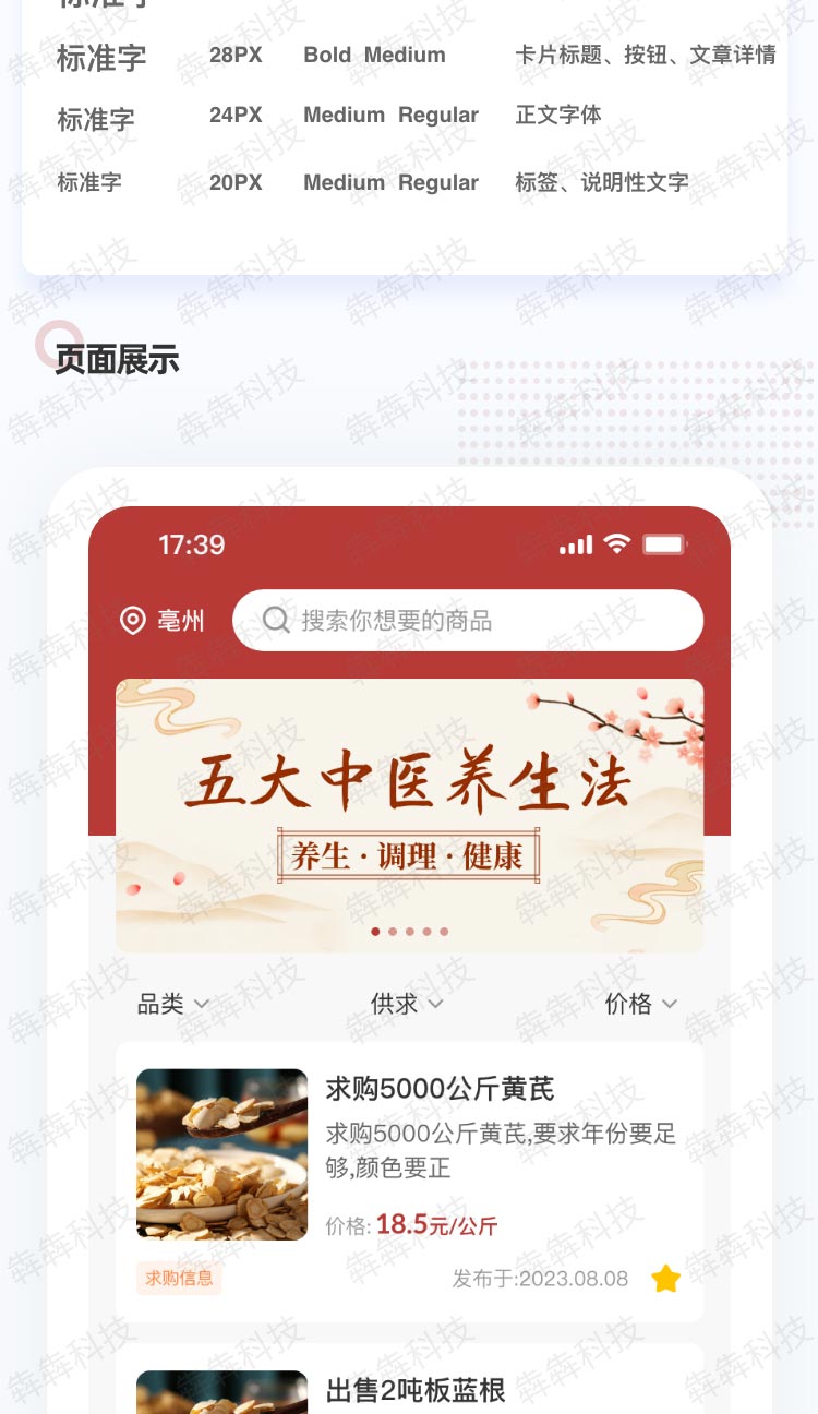 中药材信息发布_app定制.jpg