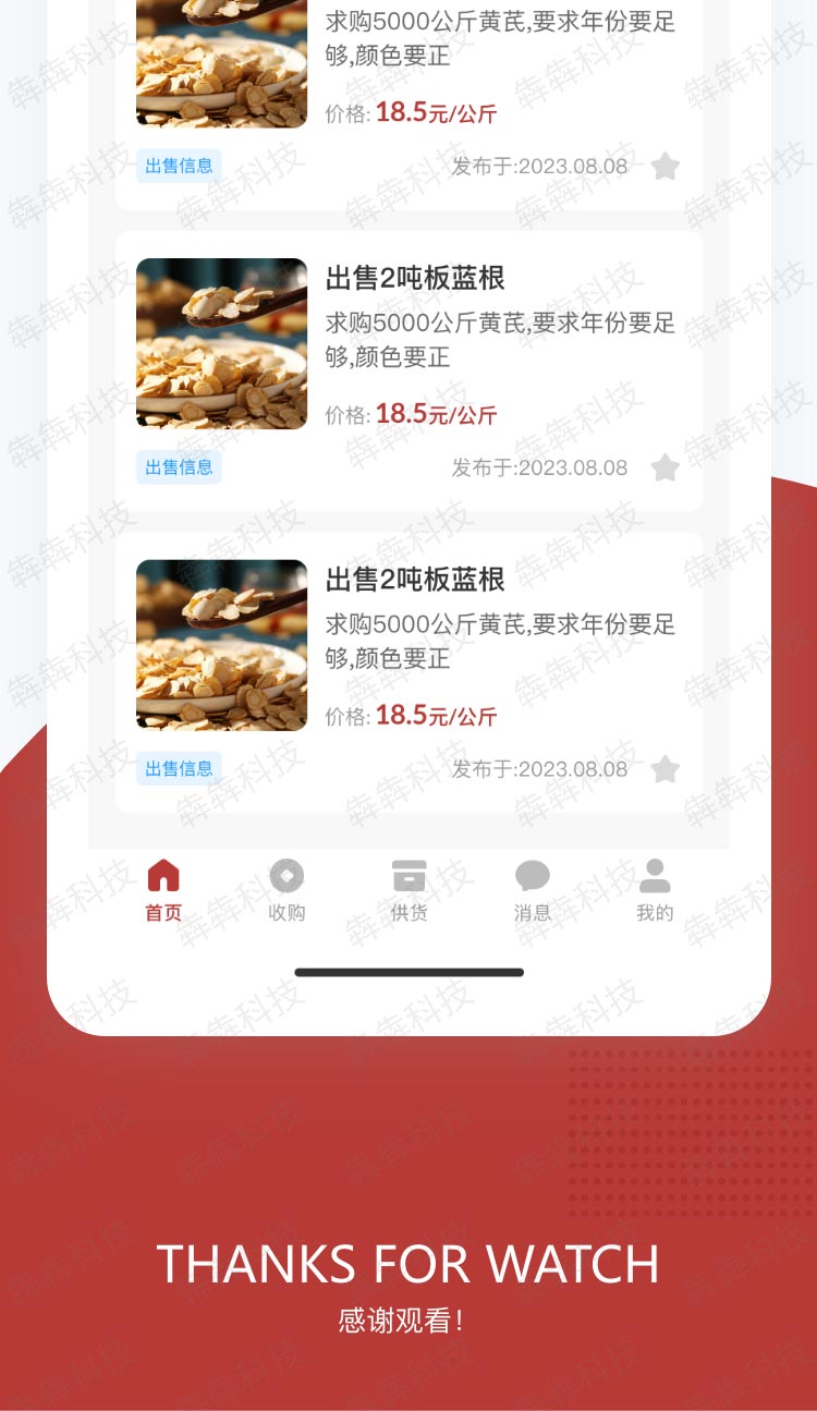 中药材信息发布_软件开发.jpg