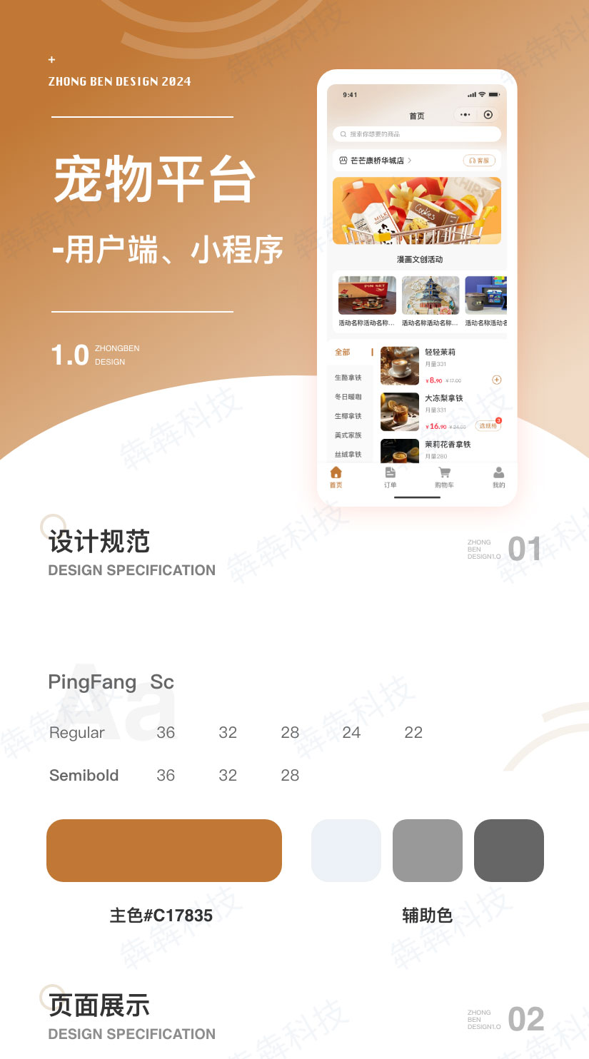 宠物平台-首页贴图_01.jpg